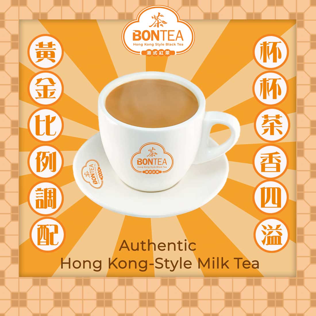 How to Make the Most Authentic Hong Kong-Style Milk Tea?
