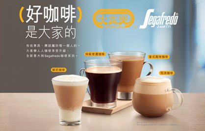大家乐 X Segafredo Zanetti 正式合作 大家乐全新概念店为香港大众提供优质意大利咖啡