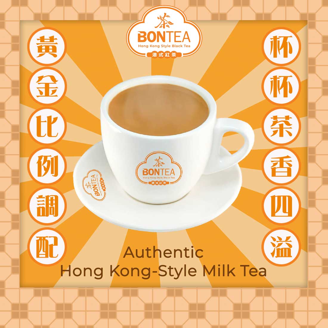 How to Make the Most Authentic Hong Kong-Style Milk Tea?