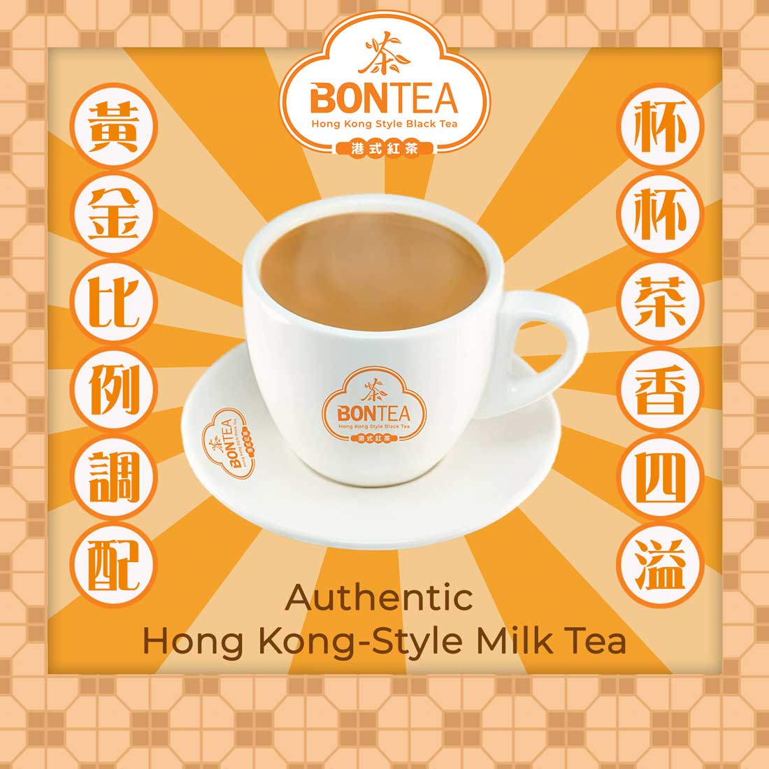How to Make the Most Authentic Hong Kong-Style Milk Tea?